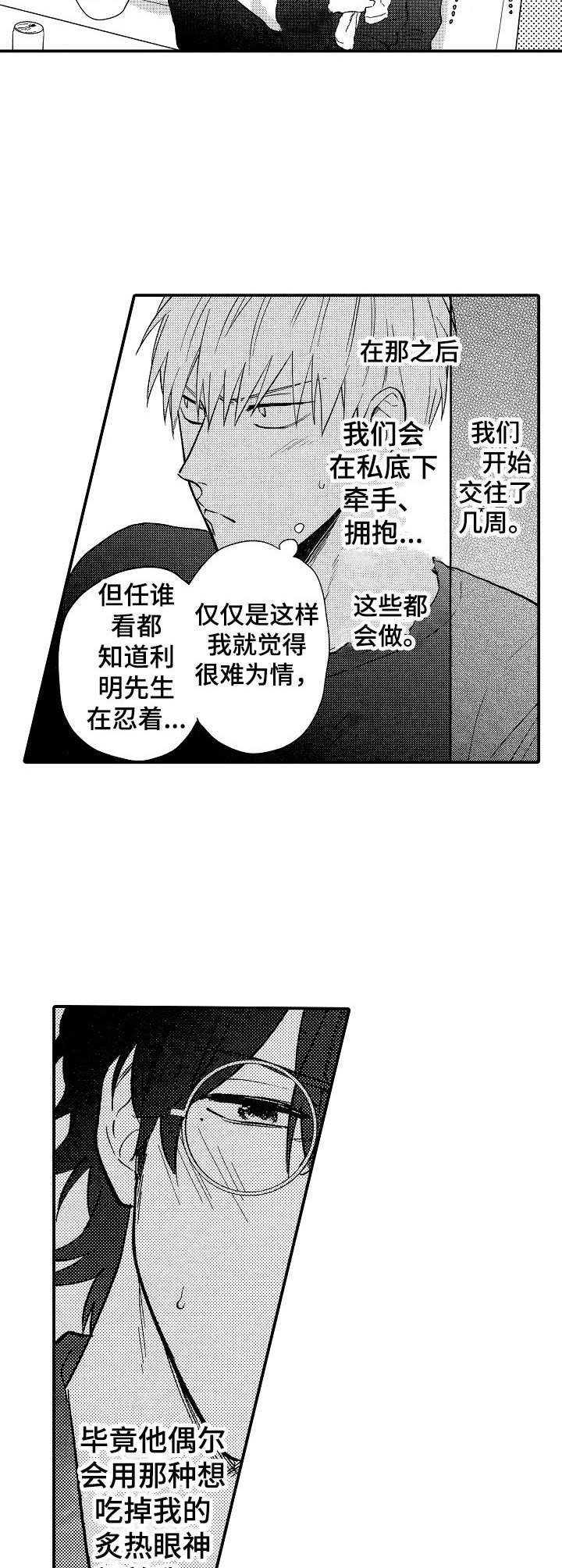 乱魔鬼(完结)漫画漫画,第24章：故意喝醉1图