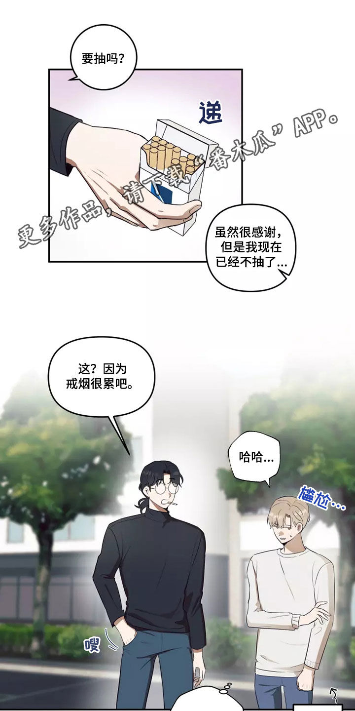 玩火漫画漫画,第21章：好奇5图