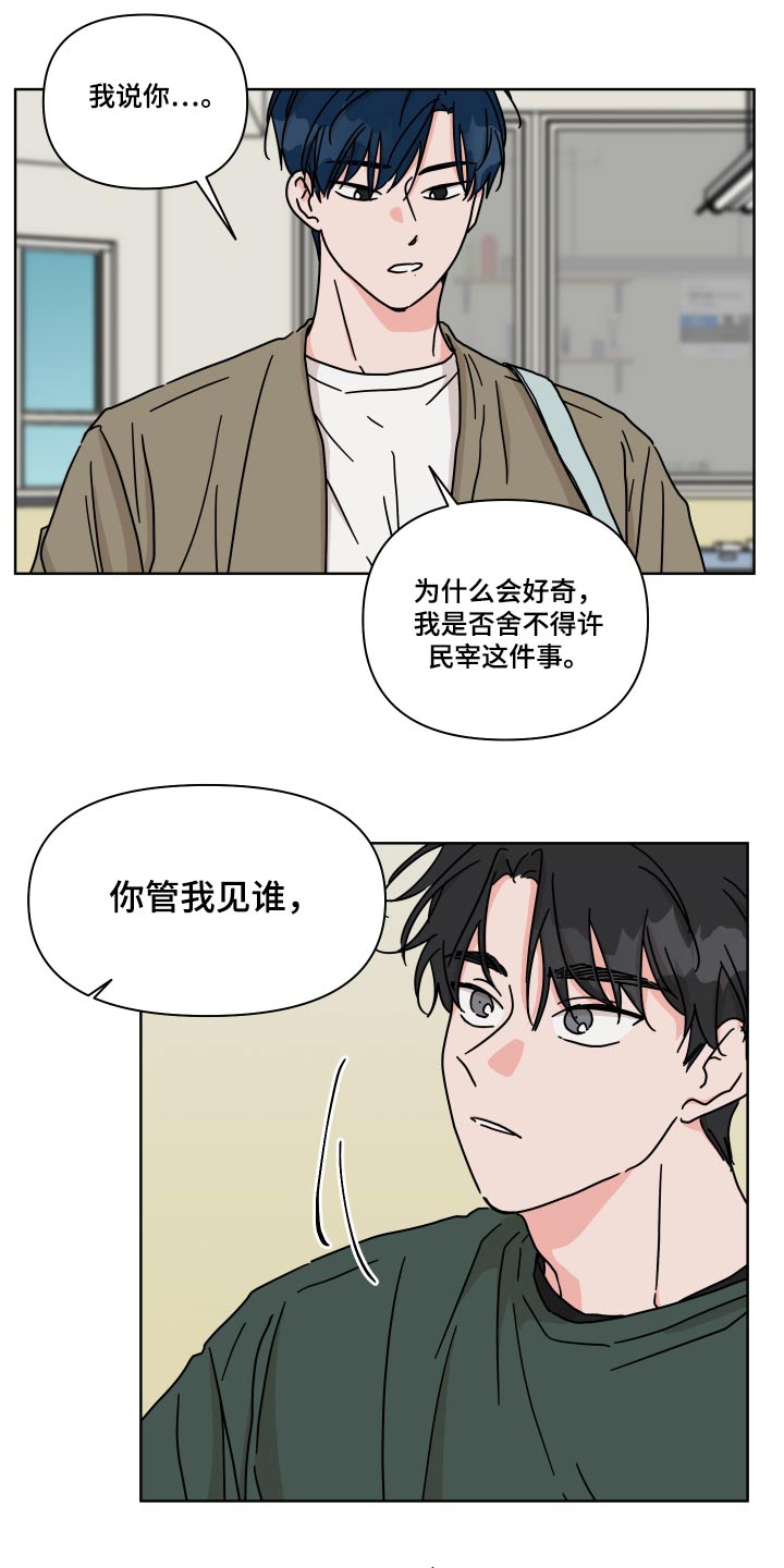 想入非非漫画漫画,第101章：【第二季】你家2图