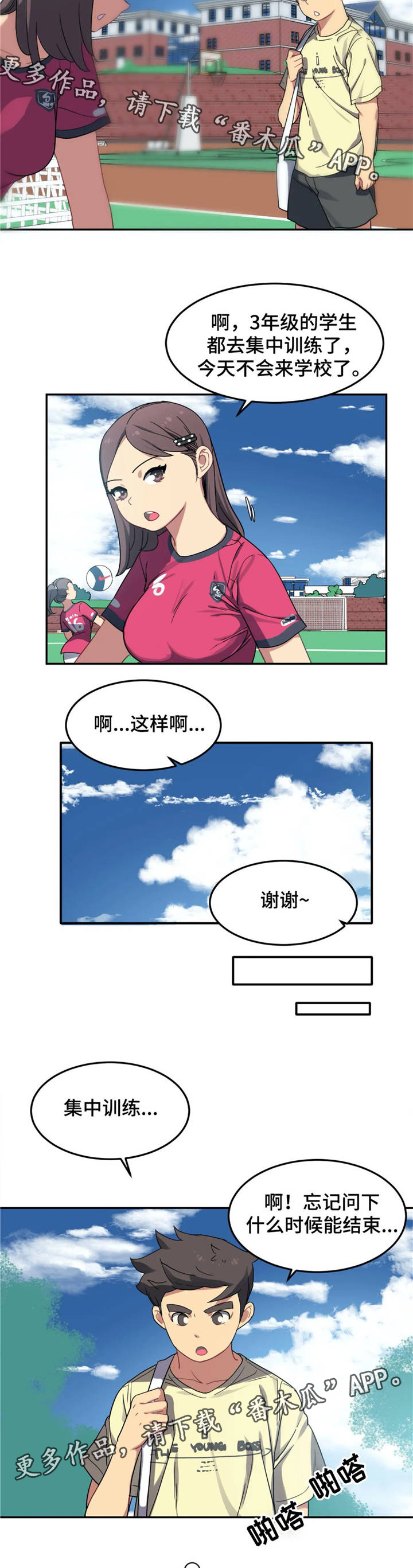 女子游泳部漫画漫画,第9章：男友1图