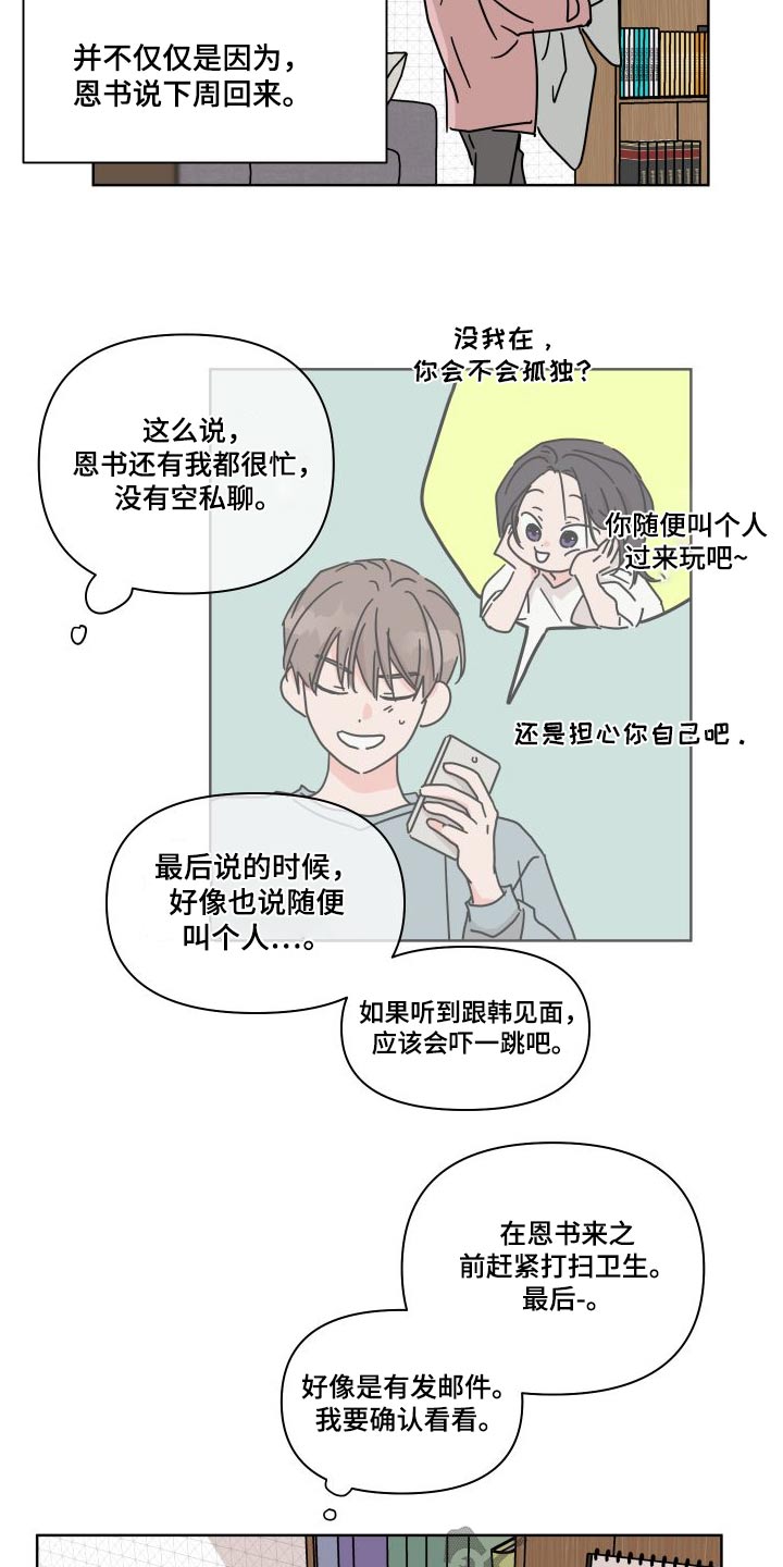 想入非非漫画漫画,第111章：【第二季】因为想你2图