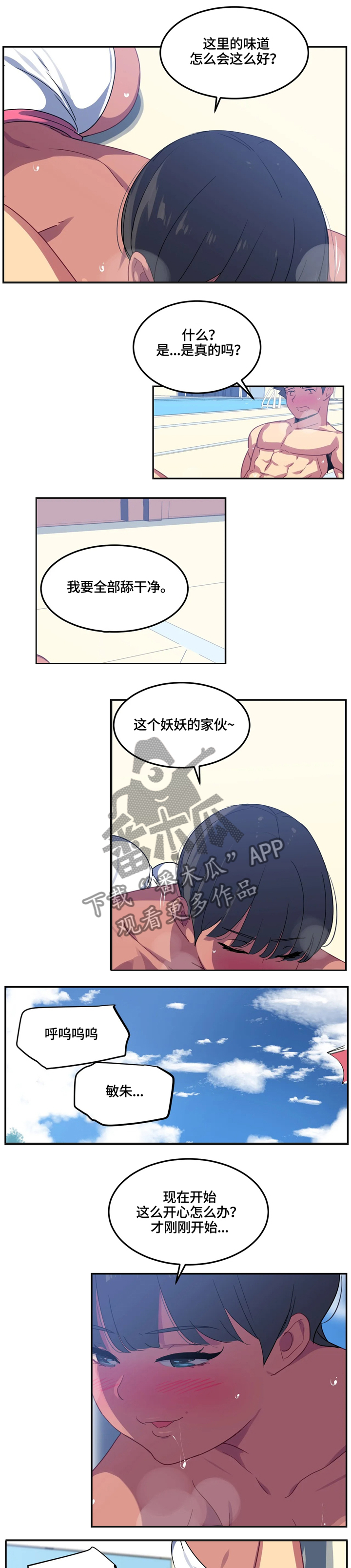 女子游泳部漫画漫画,第24章：喜欢的类型3图