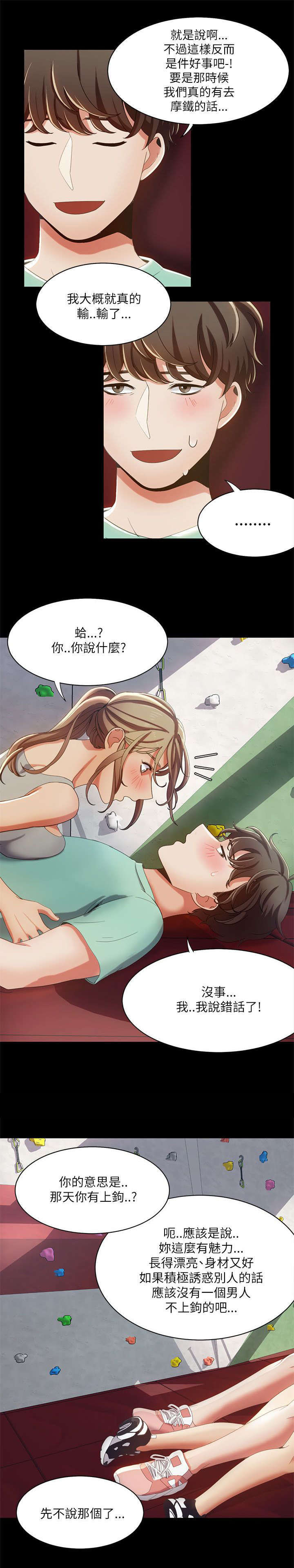 一炮定输赢十话漫画,第25话3图