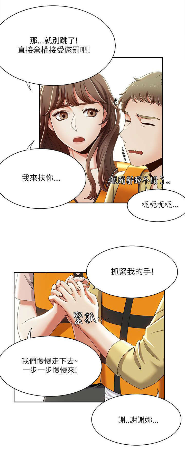一炮定输赢漫画漫画,第28话1图