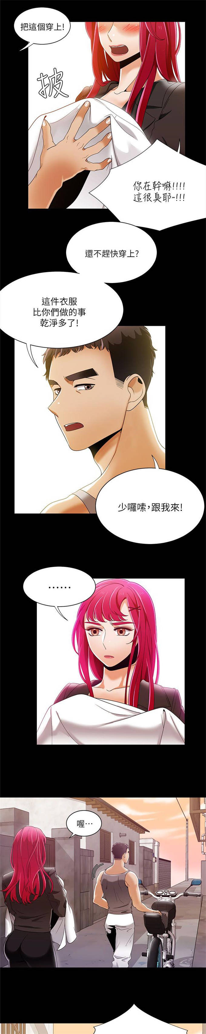 一炮定输赢下拉式漫画,第46话2图