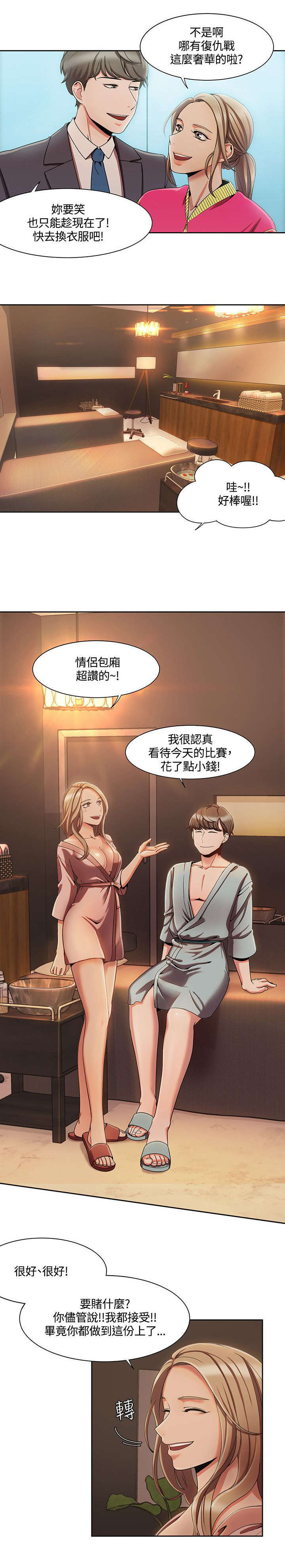 一炮定输赢免费下拉式漫画,第7话5图