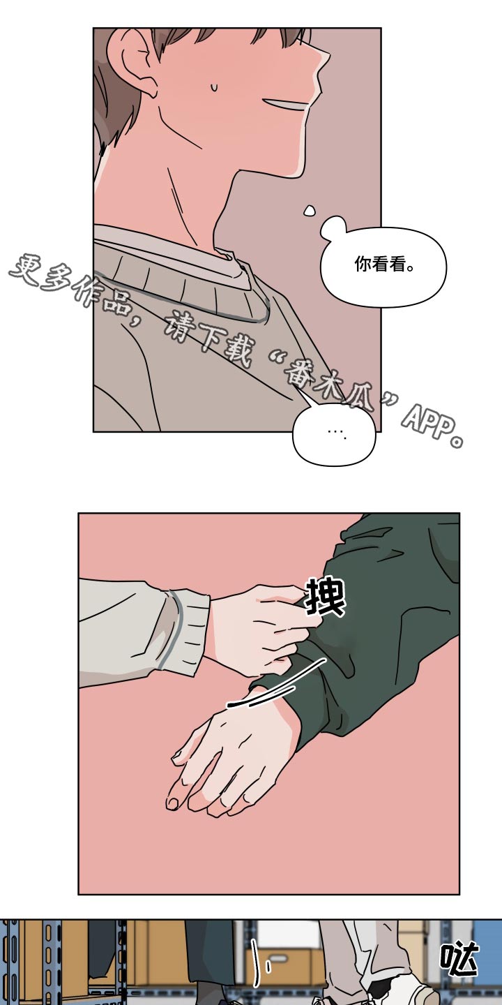 想入非非漫画漫画,第105章：【第二季】抱紧5图