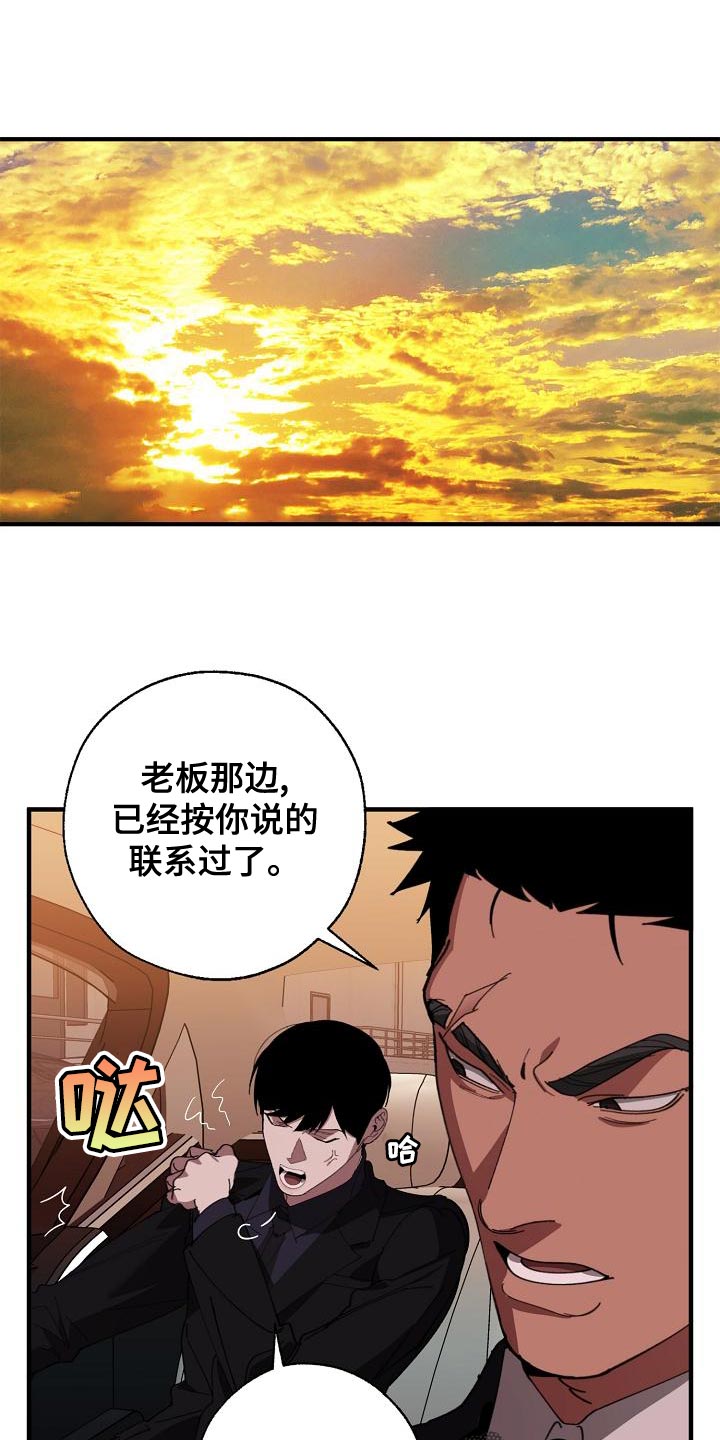 危险交换(完结)漫画漫画,第175章：我们等着瞧1图