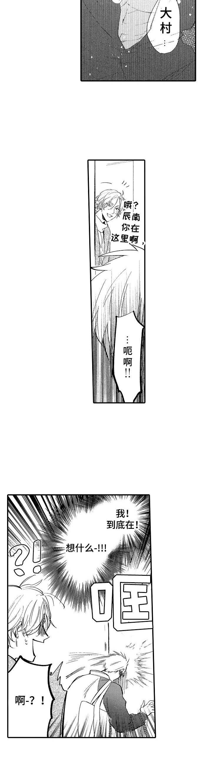 乱鬼龙主要是讲的什么漫画,第21章：胡思乱想2图