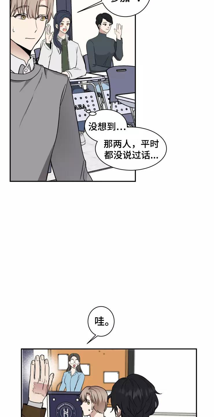 玩火漫画漫画,第4章：小组课题1图