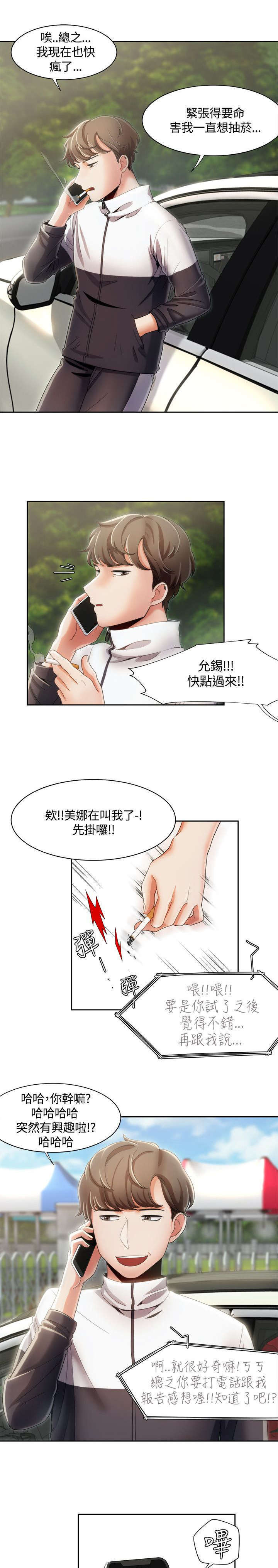 一炮定输赢漫画下拉式奇漫屋漫画,第14话3图