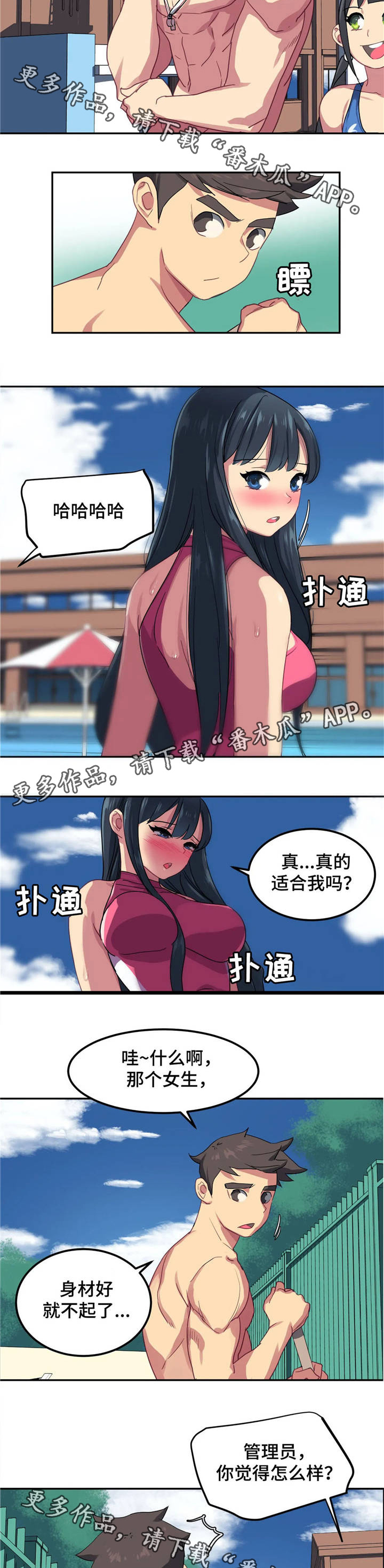 女子游泳部漫画漫画,第5章：新泳装4图