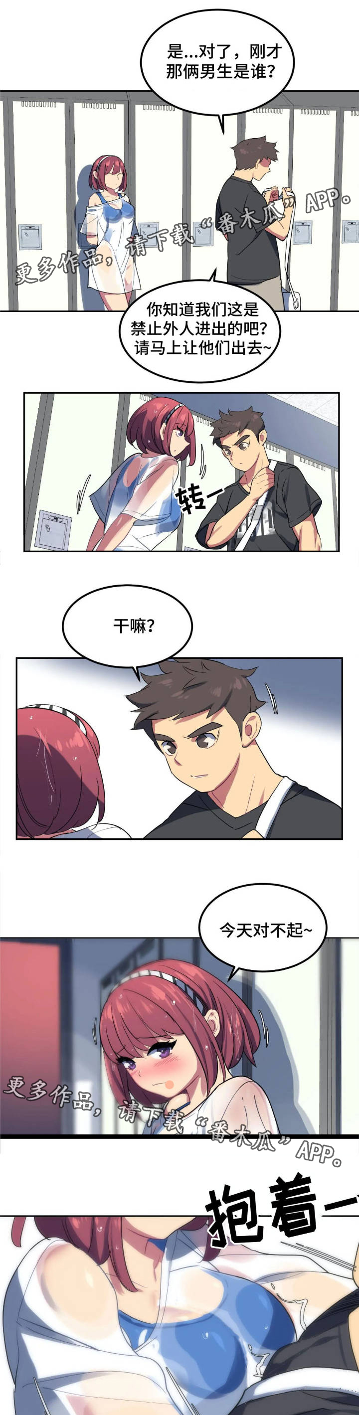 女子游泳部漫画漫画,第4章：勾引2图