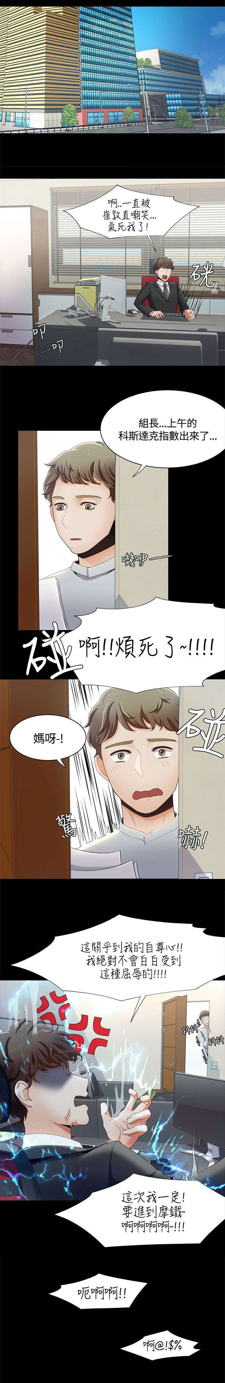 一炮定输赢漫画漫画,第22话3图