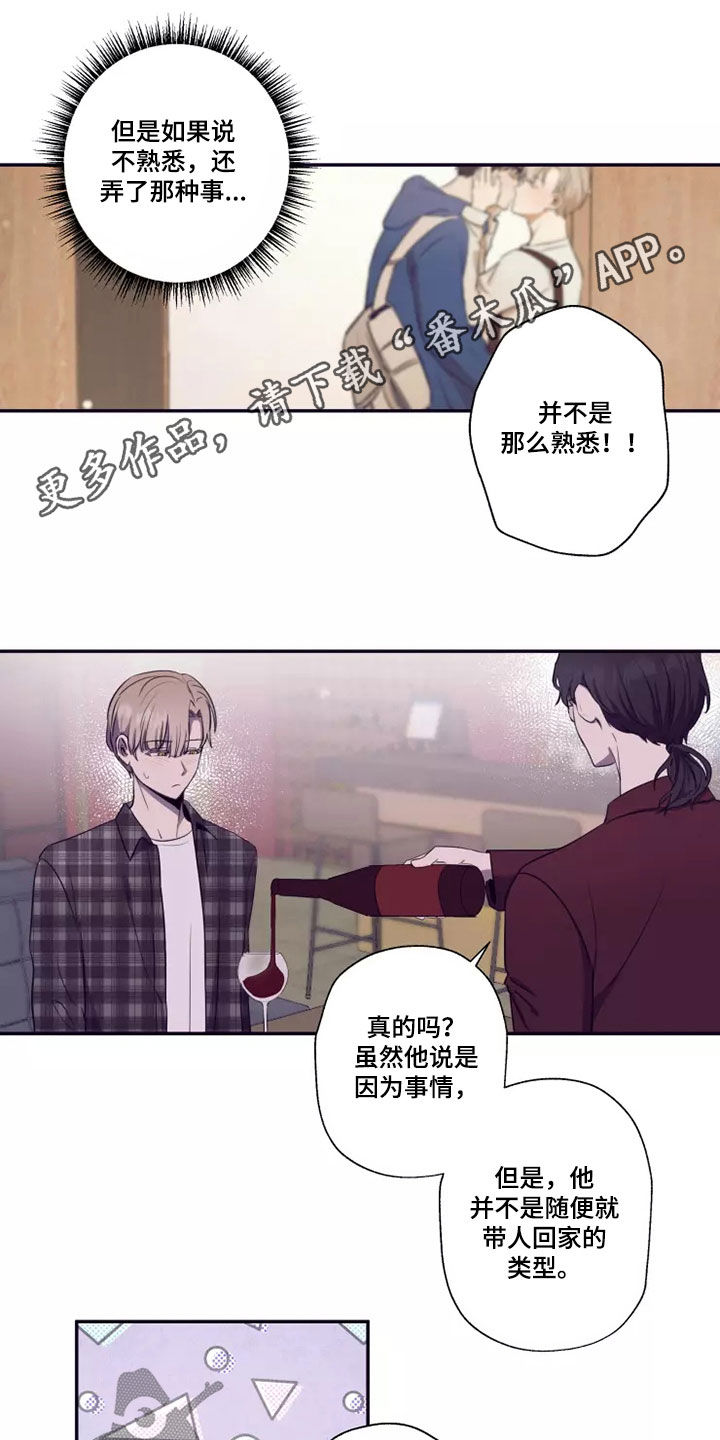 玩火漫画漫画,第26章：送你回家5图