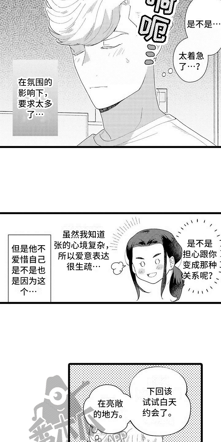 私生 爱到痴狂漫画免费观看漫画,第21章：醉酒状态5图