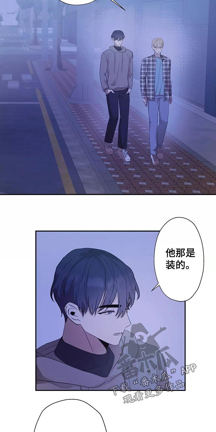 玩火漫画漫画,第40章：车祸4图
