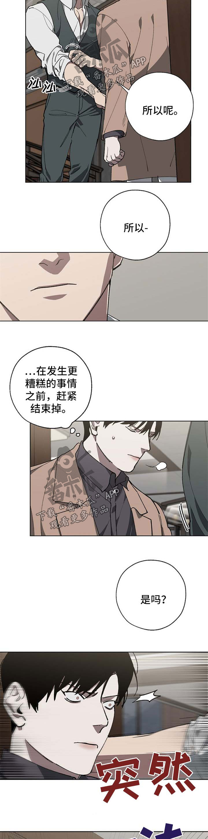 交换恋人漫画完结了吗漫画,第24章：穿孔2图