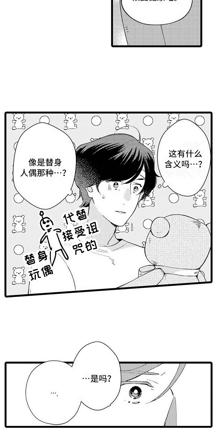 私生 爱到痴狂漫画免费观看漫画,第7章：最喜欢3图