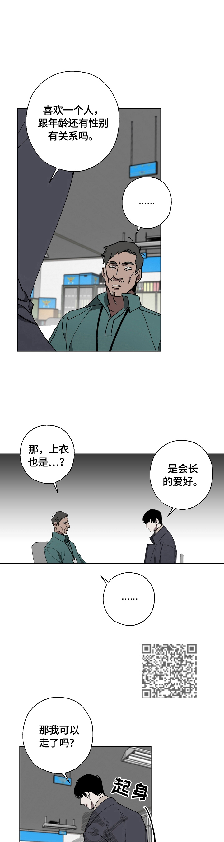 交换恋人漫画完结了吗漫画,第3章：审问4图