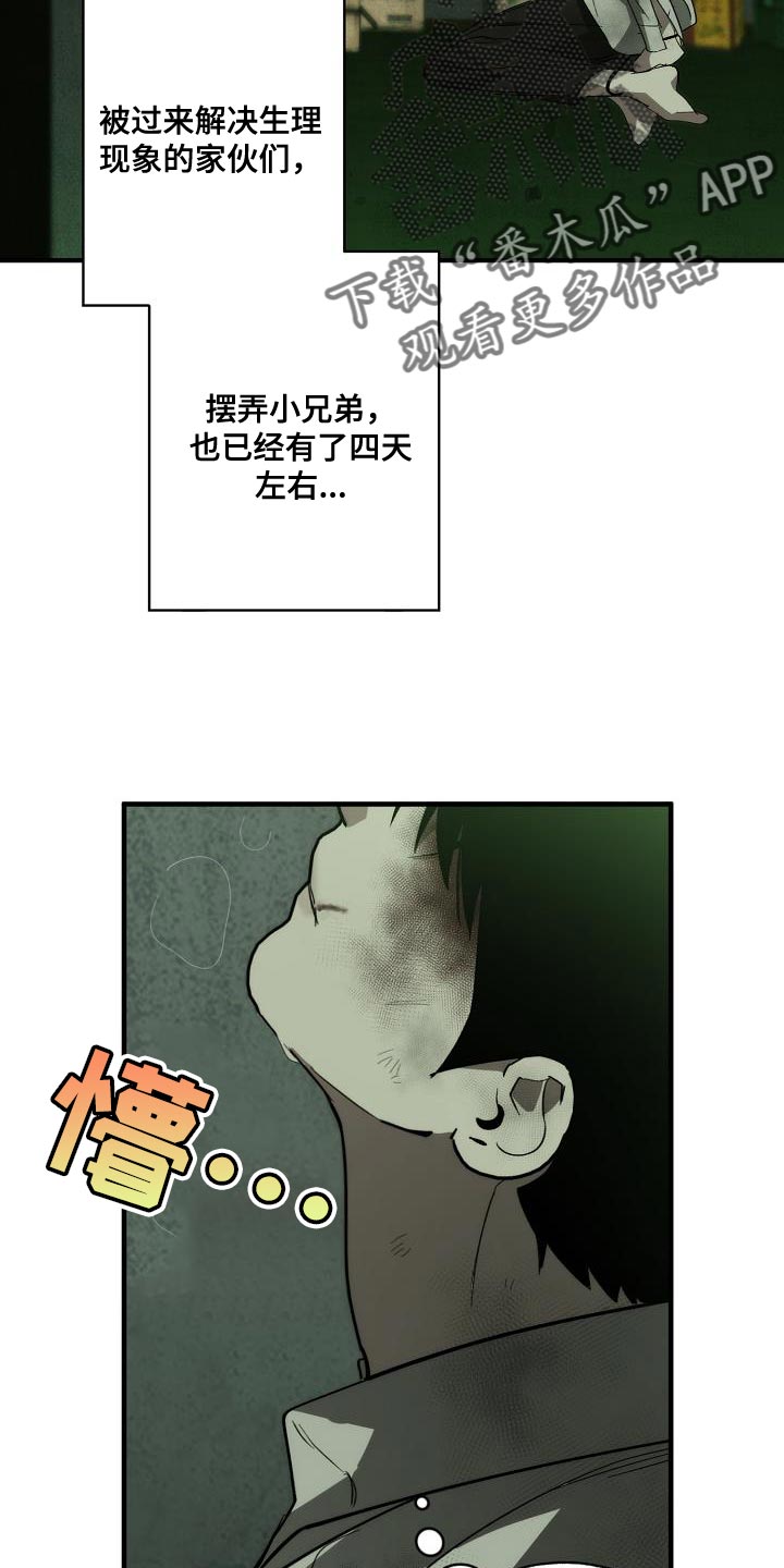 交换恋人漫画完结了吗漫画,第193章：吓唬3图