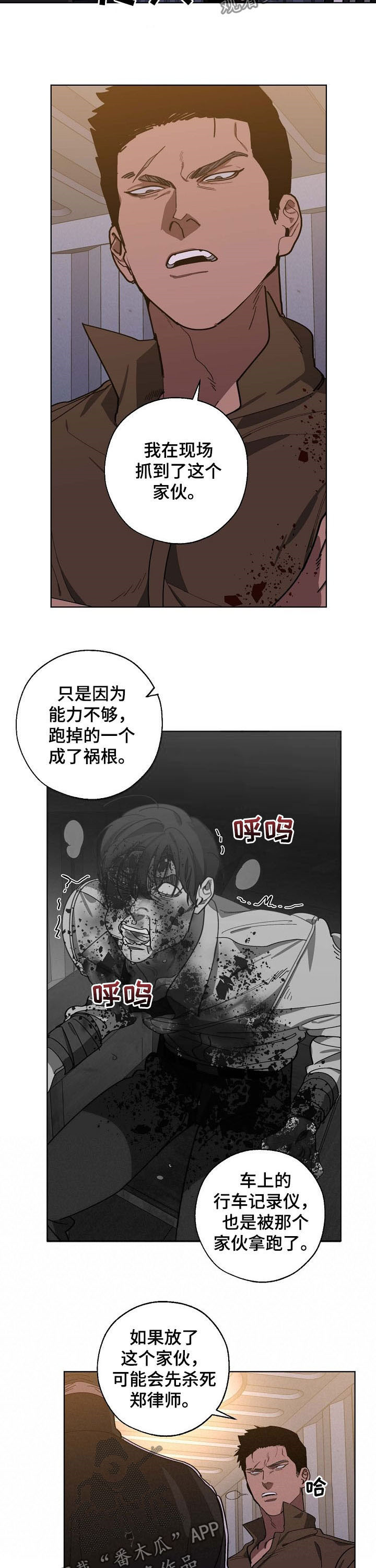 交换恋人漫画完结了吗漫画,第90章：录音2图