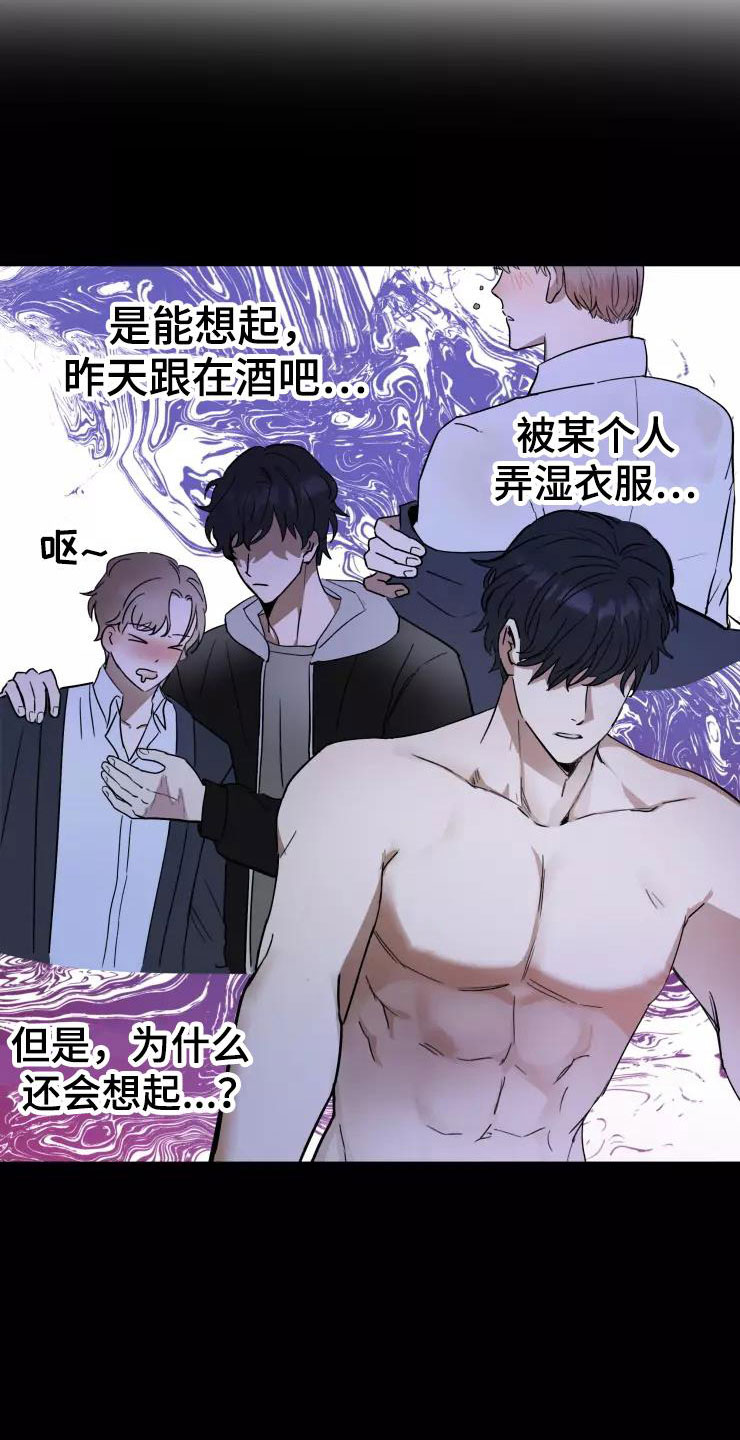 玩火漫画漫画,第3章：过去现在1图