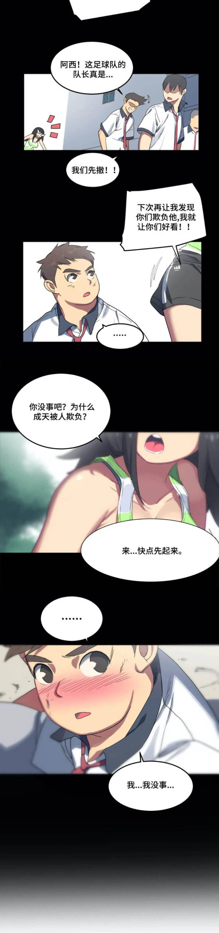 女子游泳部漫画漫画,第1章：新工作2图