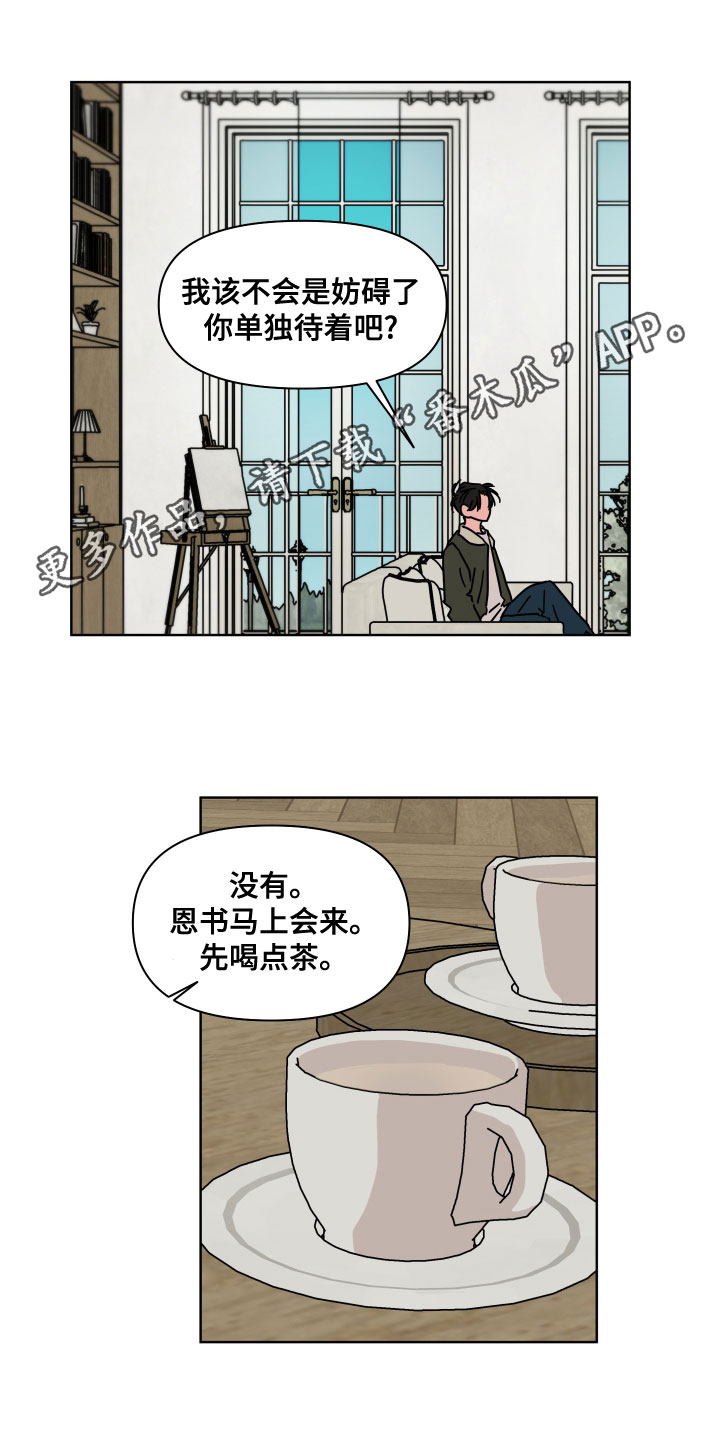 想入非非漫画漫画,第91章：【第二季】你喜欢他？5图