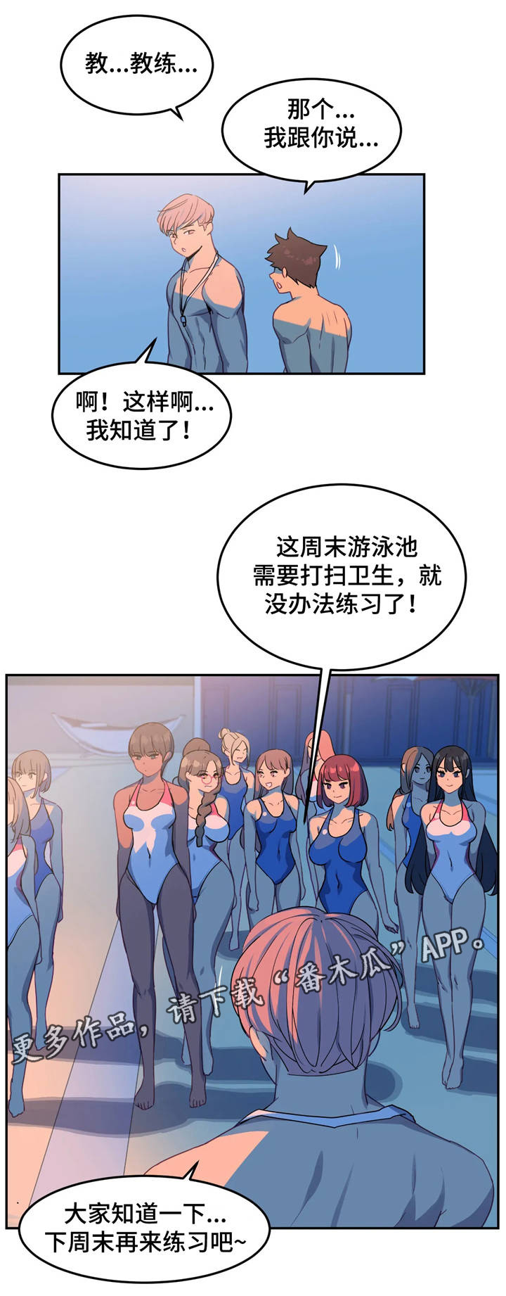 女子游泳部漫画漫画,第20章：打扫卫生1图