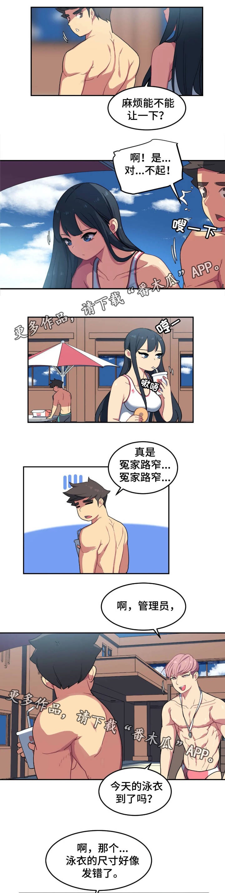 女子游泳部漫画漫画,第10章：购物5图