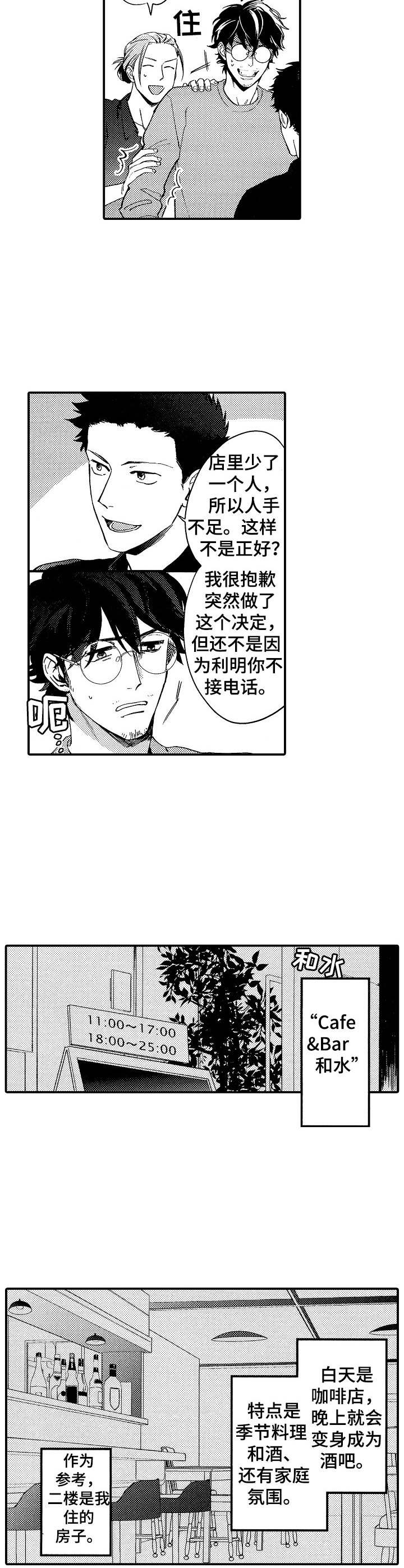 乱魔鬼(完结)漫画漫画,第1章： 和水餐厅3图
