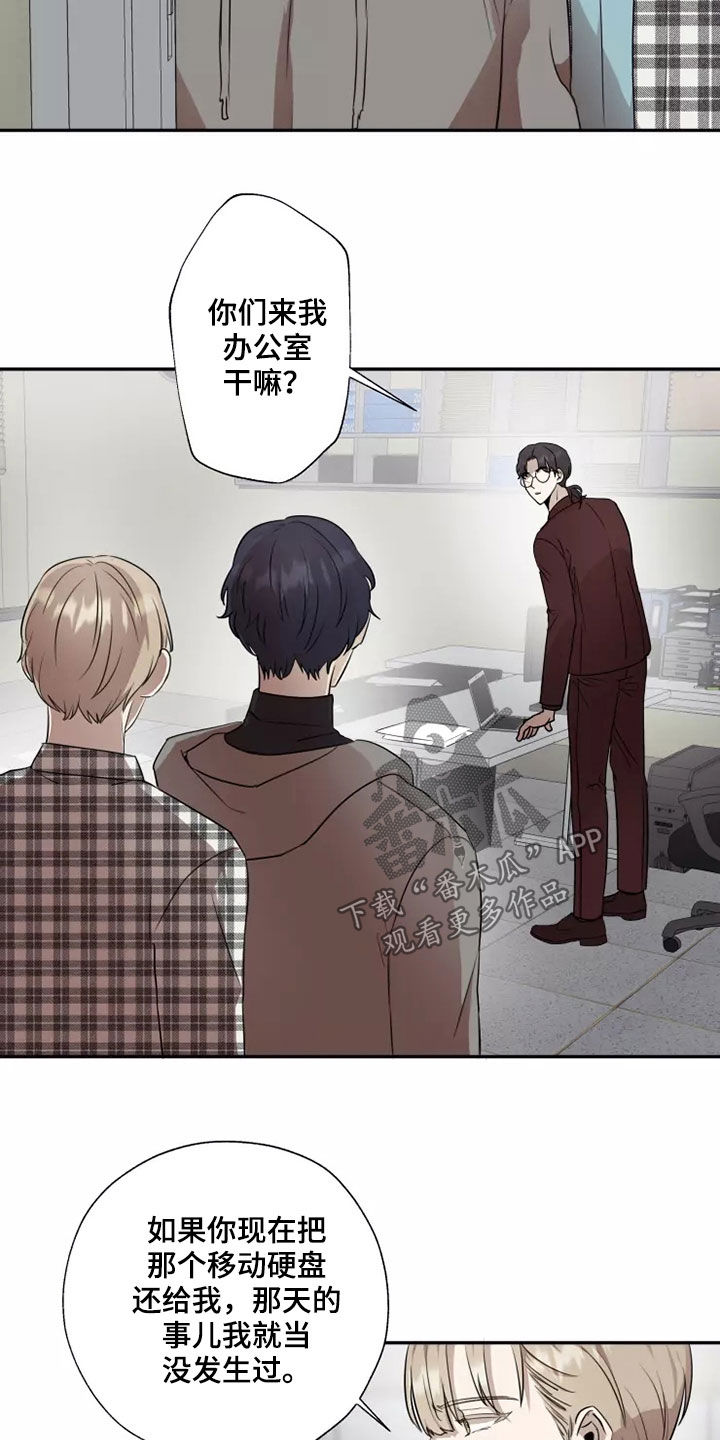 玩火漫画漫画,第38章：反抗1图