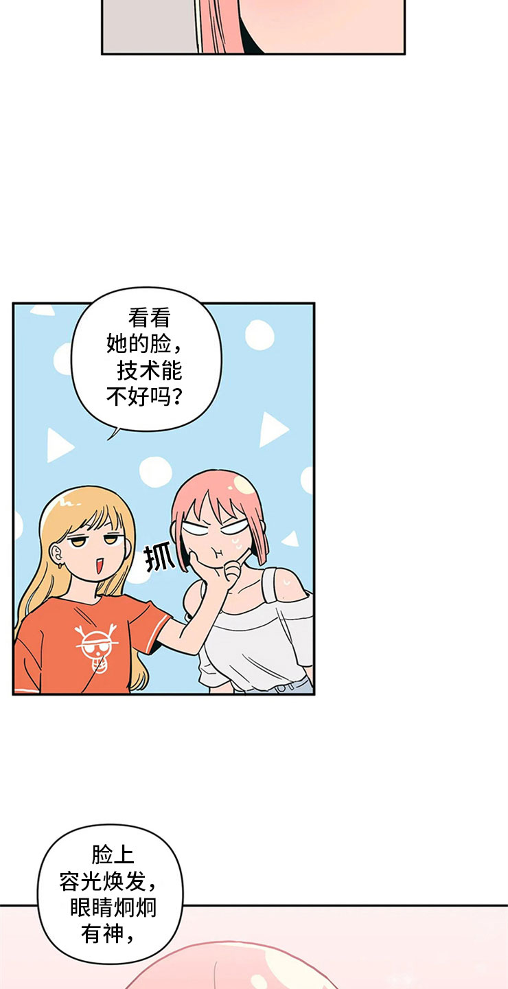 千里寻爱 漫画漫画,第12章：暗恋对象14图