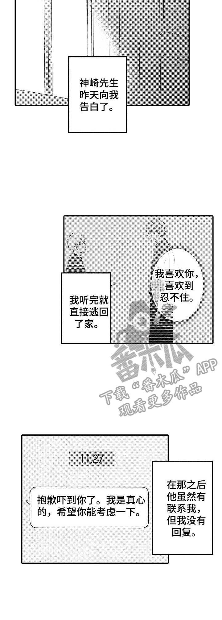 乱七八糟的魔鬼之城漫画,第19章：纠结4图