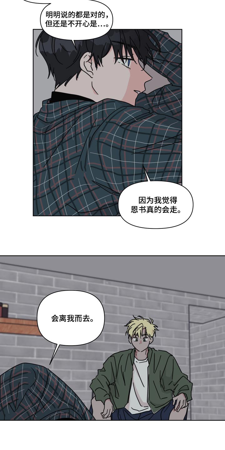 想入非非漫画漫画,第107章：【第二季】开导4图