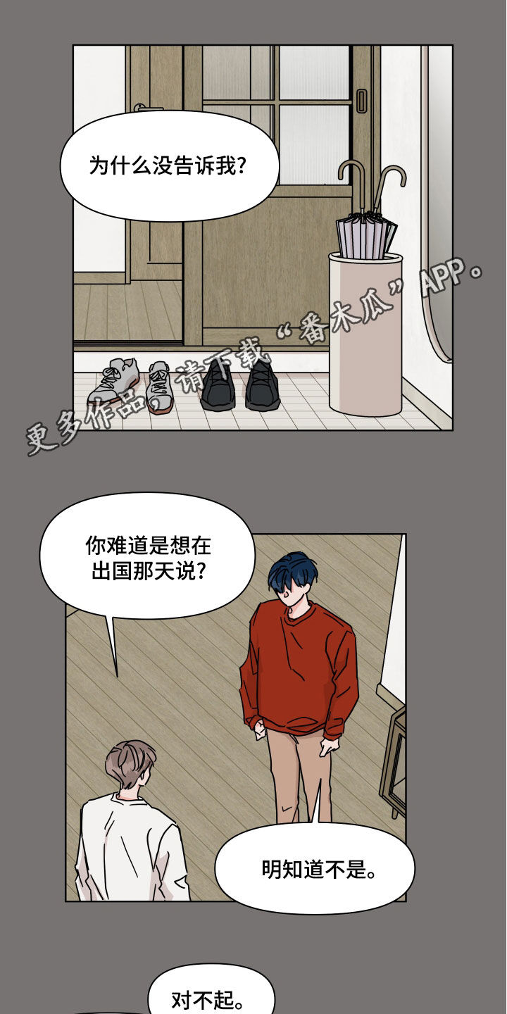 想入非非漫画漫画,第95章：【第二季】离别5图