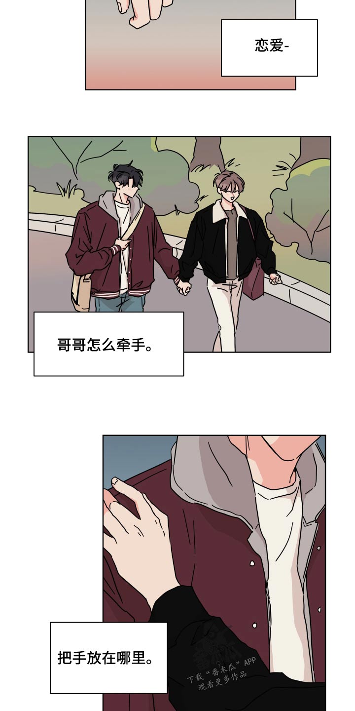 想入非非漫画漫画,第109章：【第二季】遗憾1图