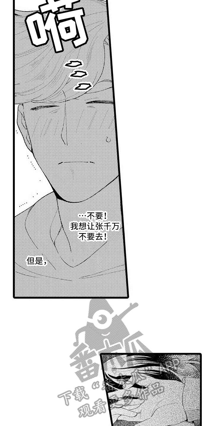 私生 爱到痴狂漫画免费观看漫画,第15章：纠结5图