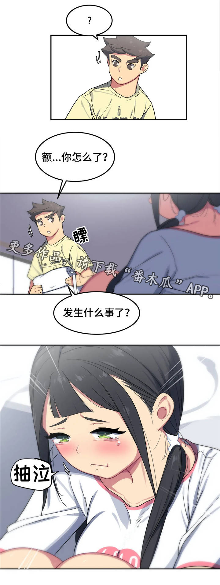 单行道人生漫画漫画,第2章：代班8图