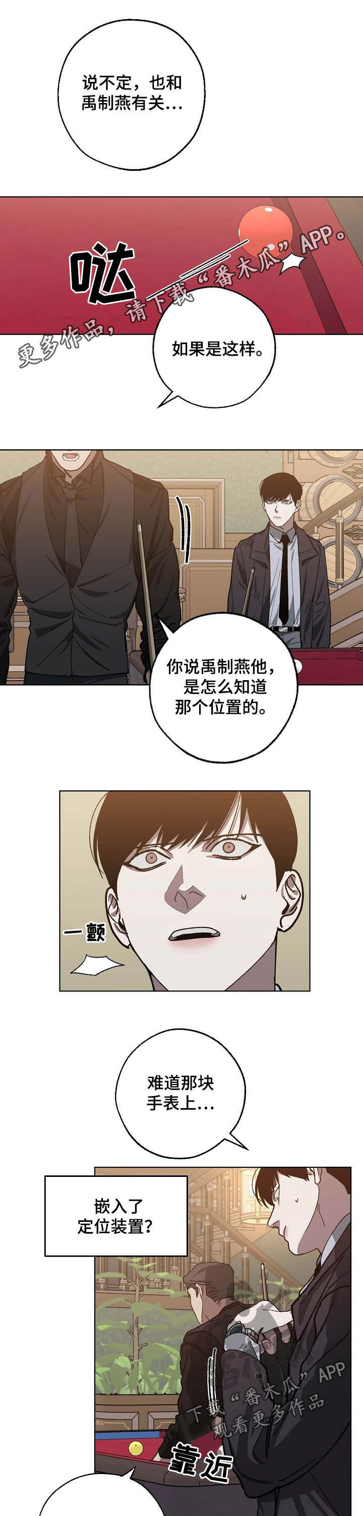 交换恋人漫画完结了吗漫画,第80章：逮捕3图