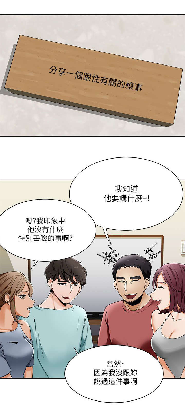 一炮定输赢免费下拉式漫画,第34话5图