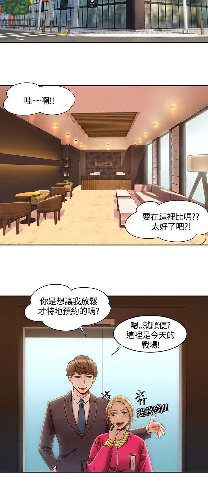 一炮定输赢免费下拉式漫画,第7话4图