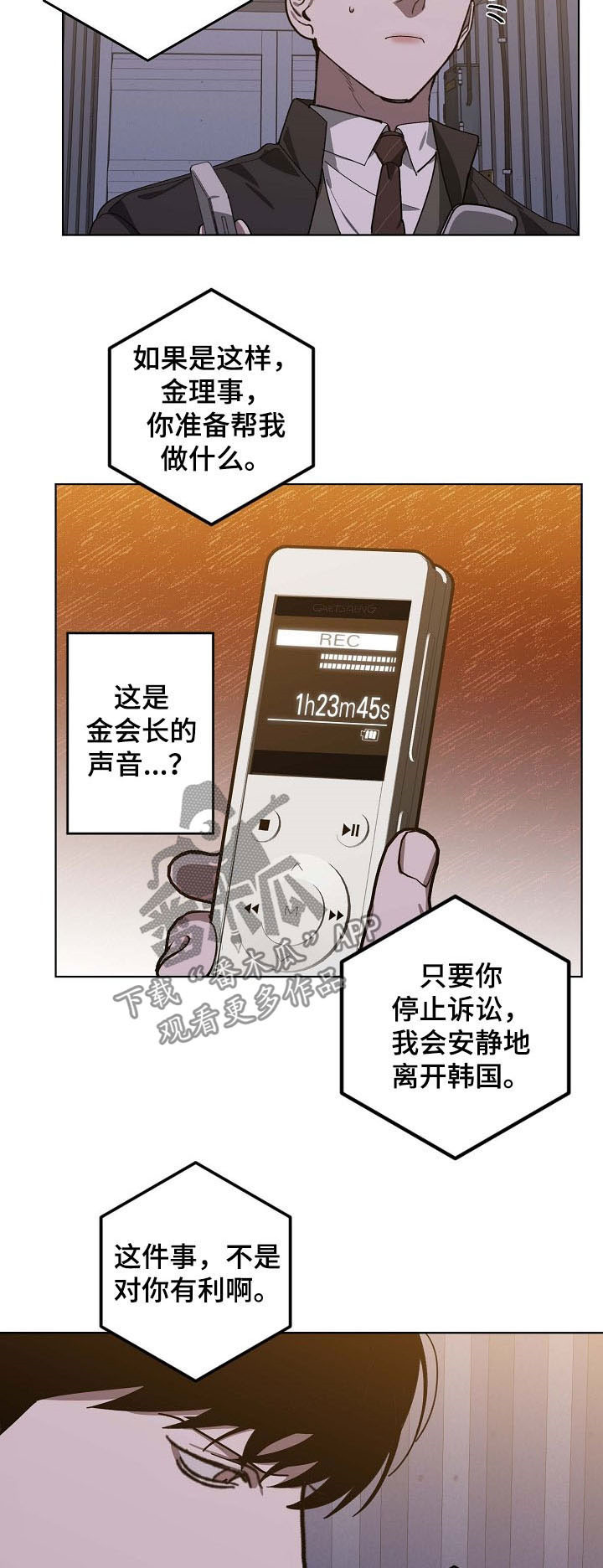 交换恋人漫画完结了吗漫画,第90章：录音5图