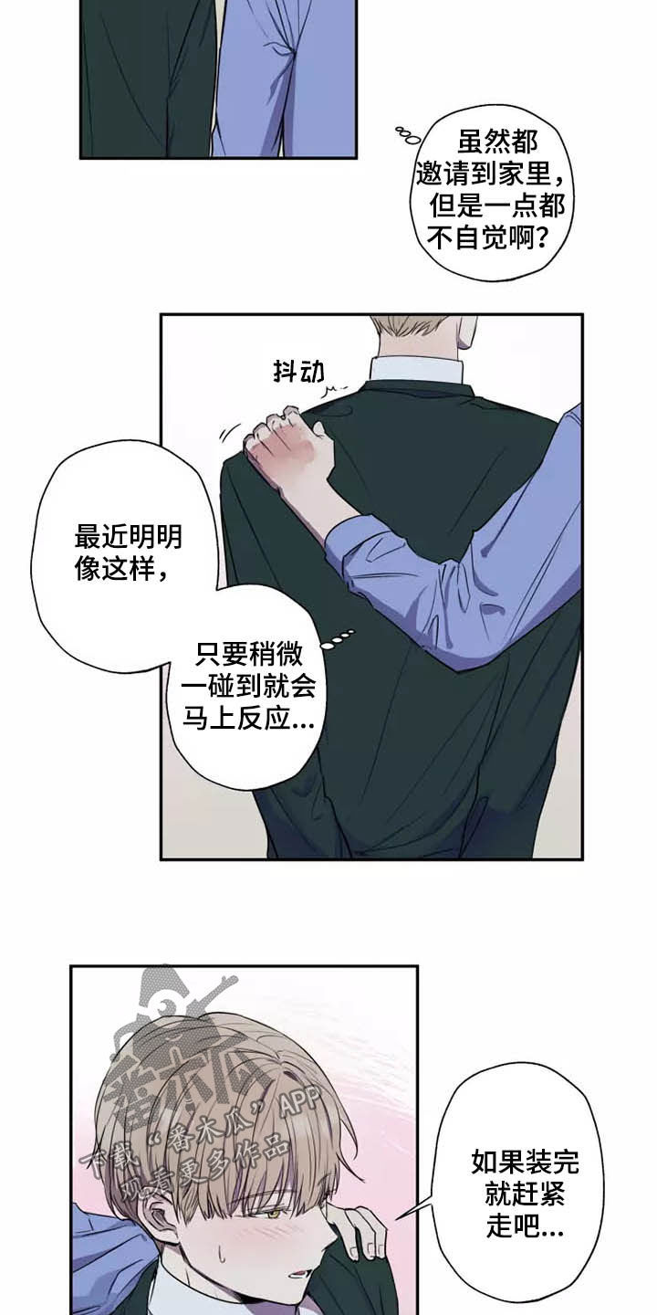 玩火漫画漫画,第17章：产生好奇4图