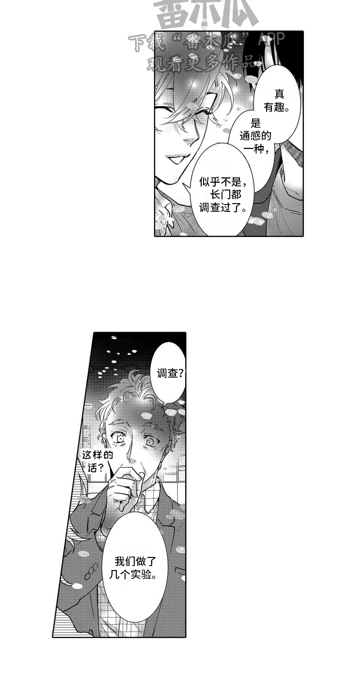 合理怀疑漫画全集漫画,第24章：偶像4图