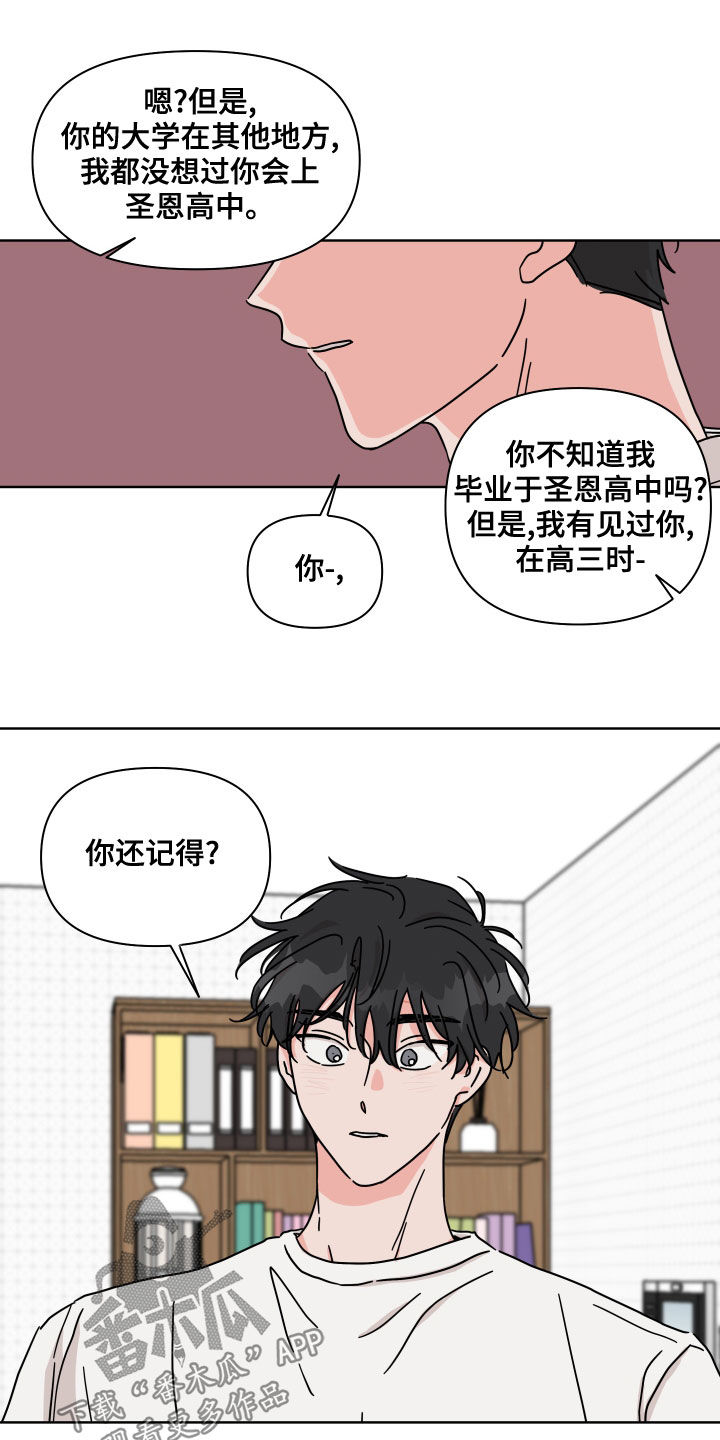 想入非非漫画漫画,第86章：【第二季】多管闲事4图