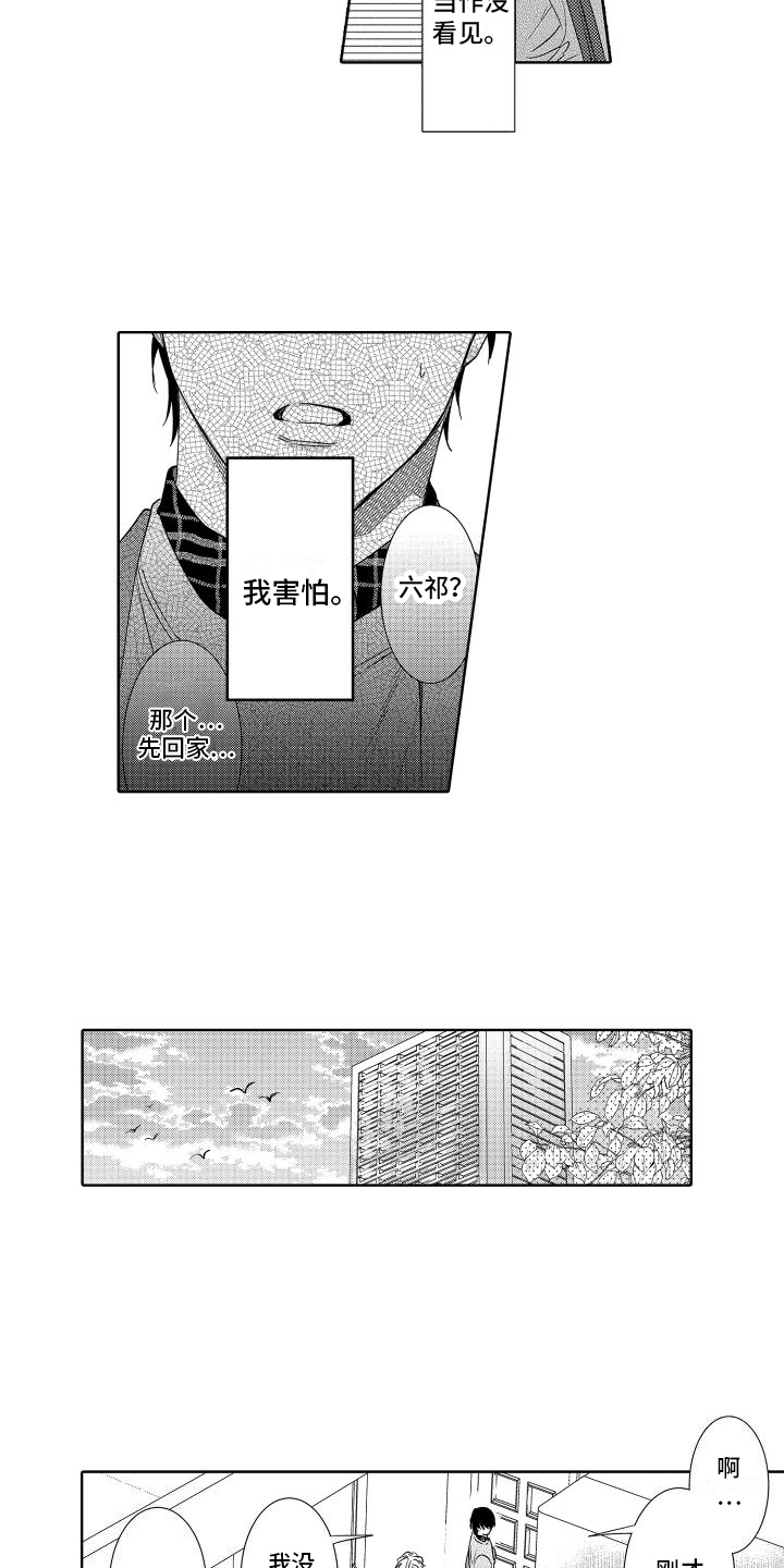 合理怀疑漫画漫画,第27章：慌乱2图