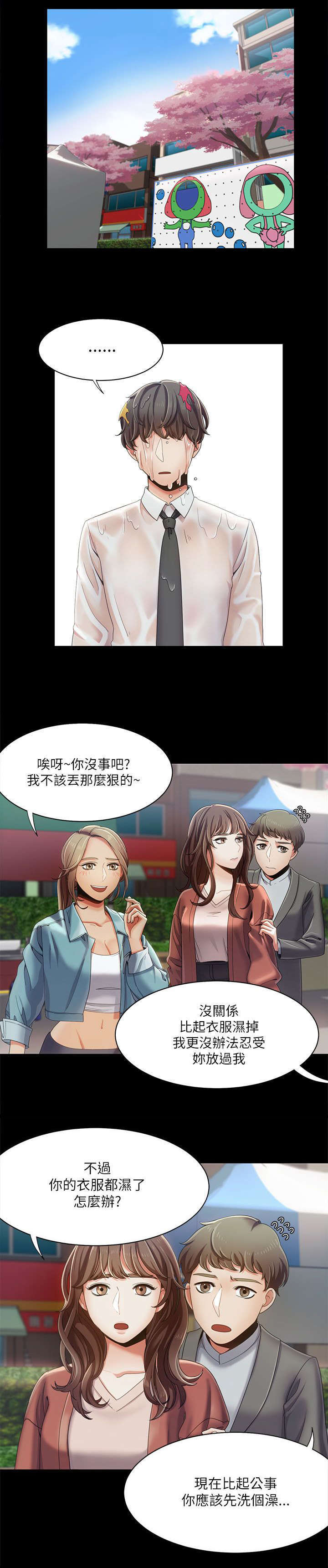 一炮定输赢漫画下拉式最新章节漫画,第24话4图
