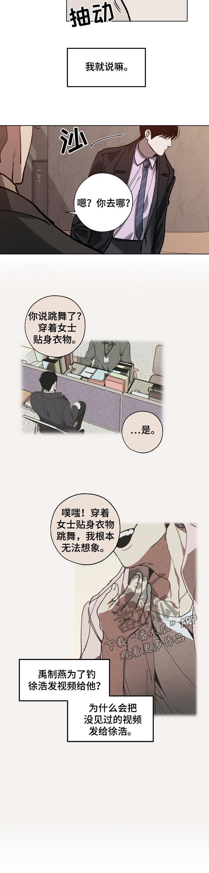 交换恋人漫画完结了吗漫画,第64章：阴险的家伙4图